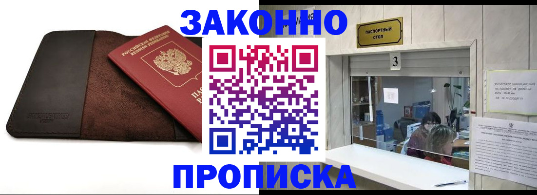 прописка в Суровикино