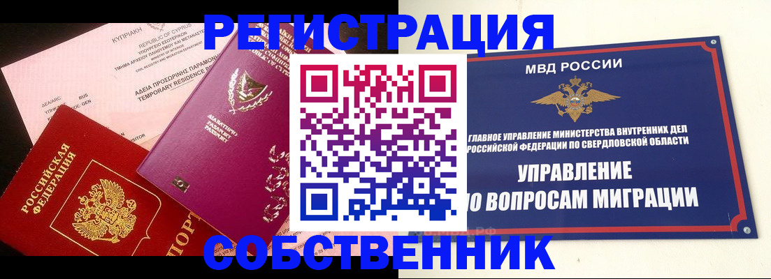 временная регистрация купить в Суровикино