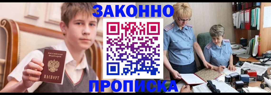 купить прописку в Суровикино